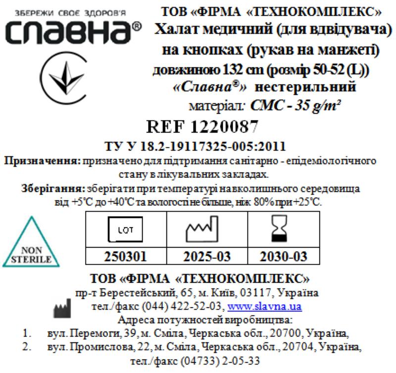 Халат медичний (для відвідувача) на кнопках (рукав на манжеті) довжиною 132 см (розмір 50-52 (L)) "Славна®" (СМС - 35 г/м2) нестерильний